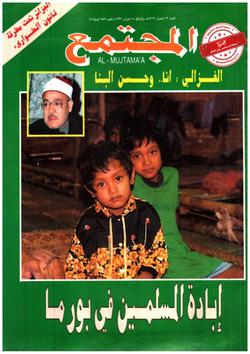 الفتاوى - العدد 989